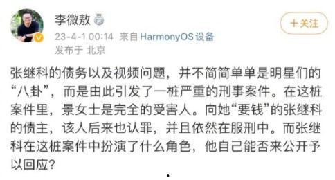 娱乐圈吃瓜爆料 张继科